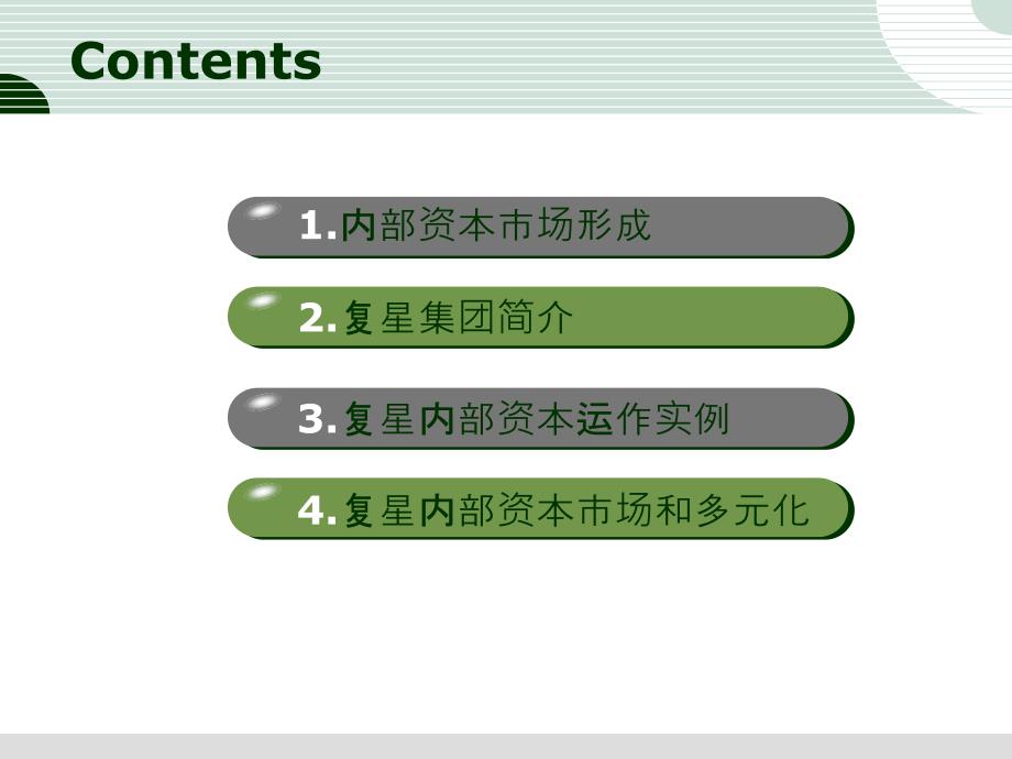 复星内部资本市场-如何玩转现金流_第2页