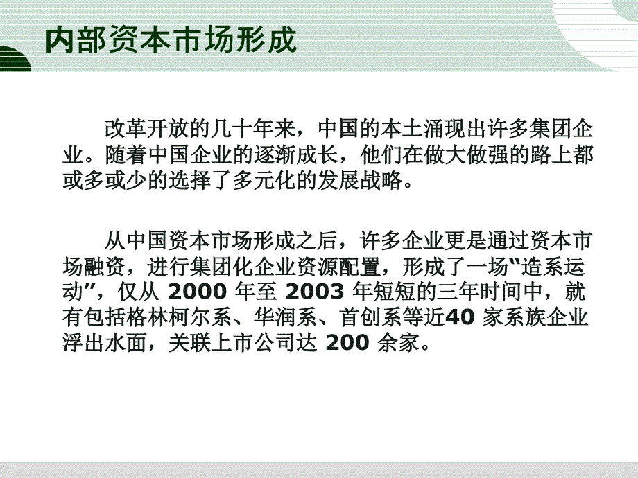 复星内部资本市场-如何玩转现金流_第3页