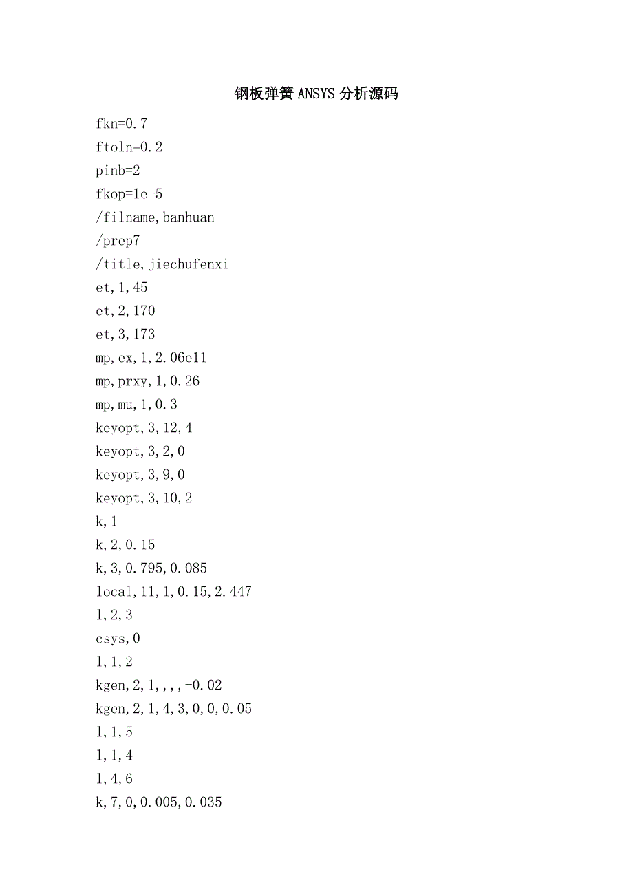 钢板弹簧ansys分析源码_第1页