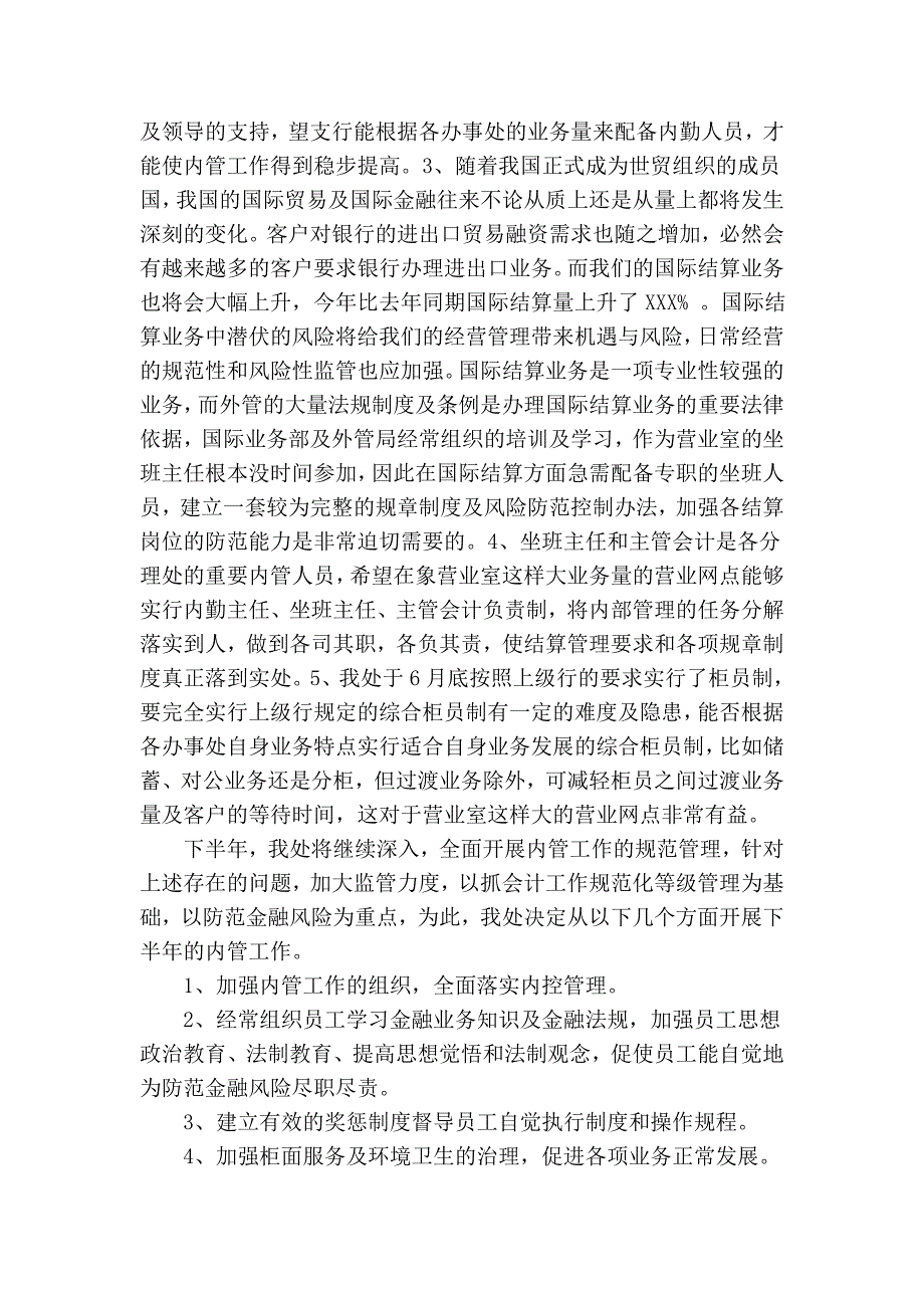 工作总结上半年_金融系统_第3页