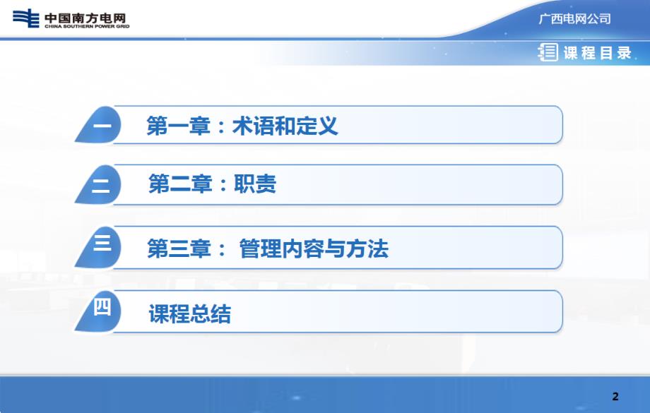 《广西电网有限责任公司管理制度管理办法》培训课件_第2页