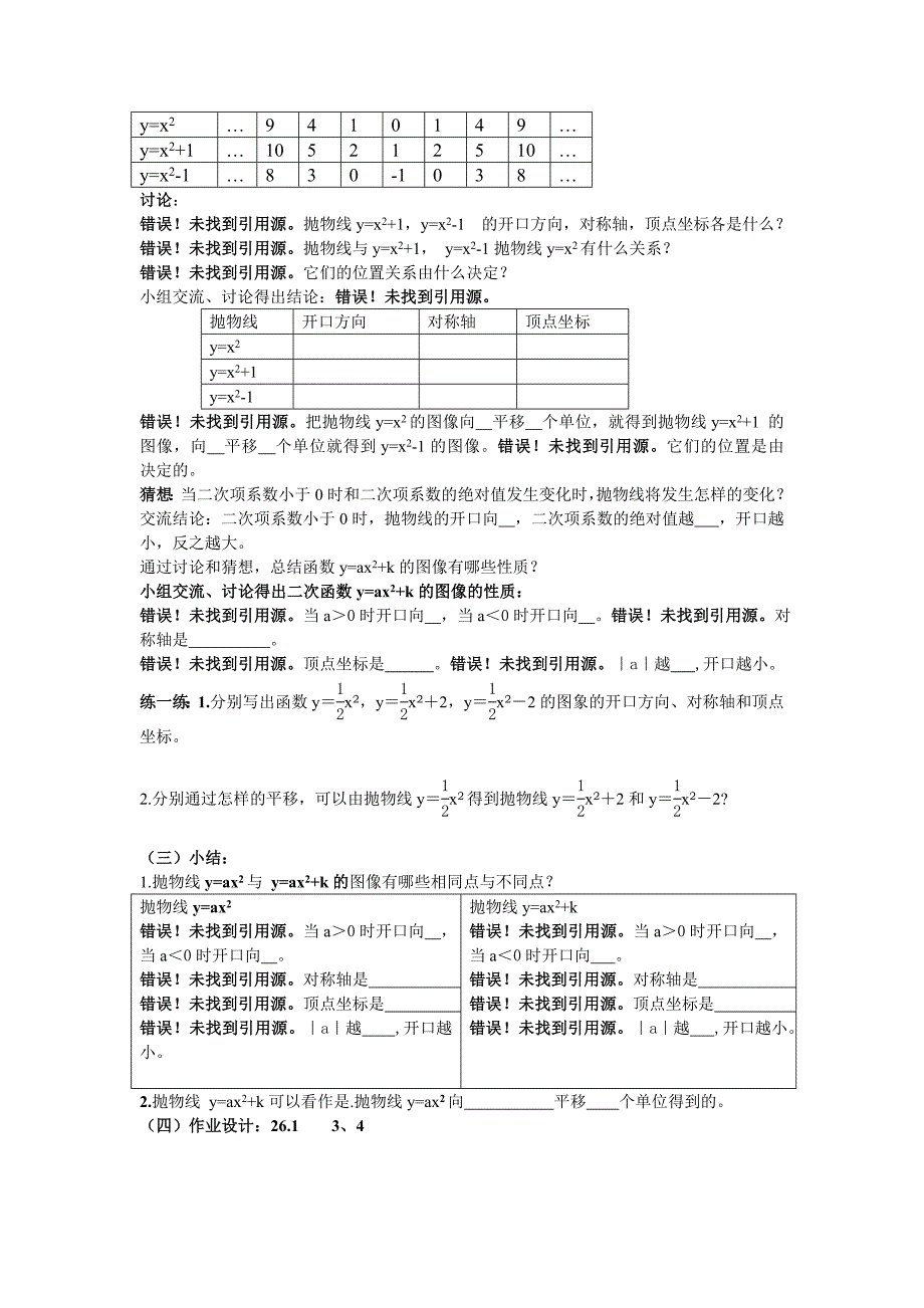 人教版九年级数学下册第二十六章二次函数课时学案_第4页