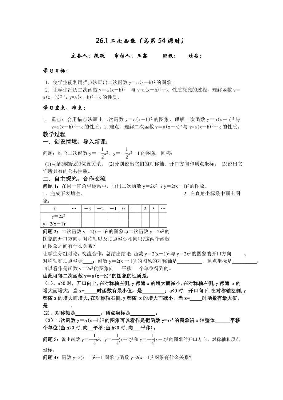 人教版九年级数学下册第二十六章二次函数课时学案_第5页