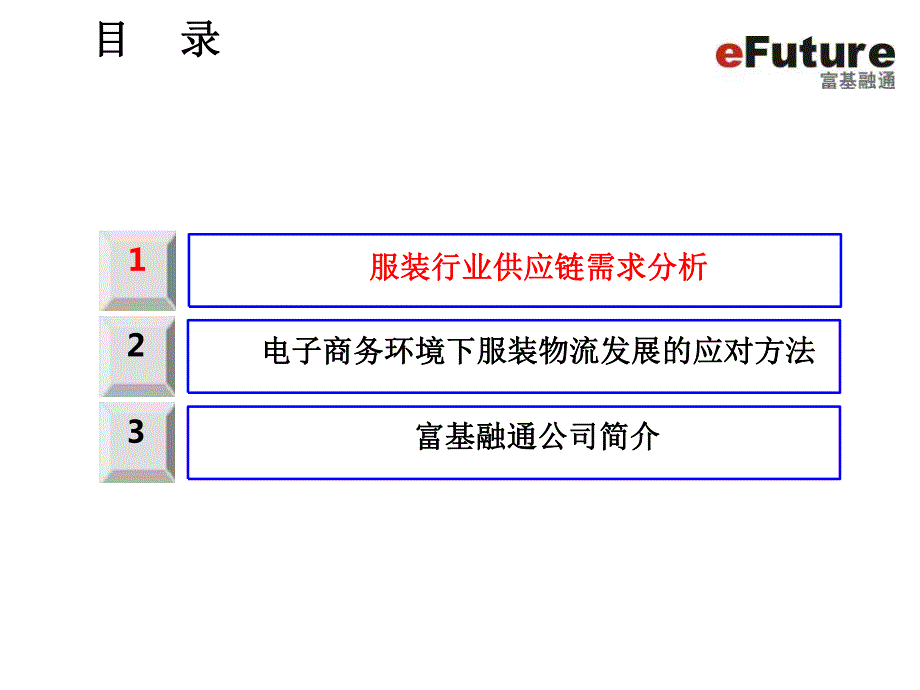 电子商务环境下的服装物流挑战与对策_第4页