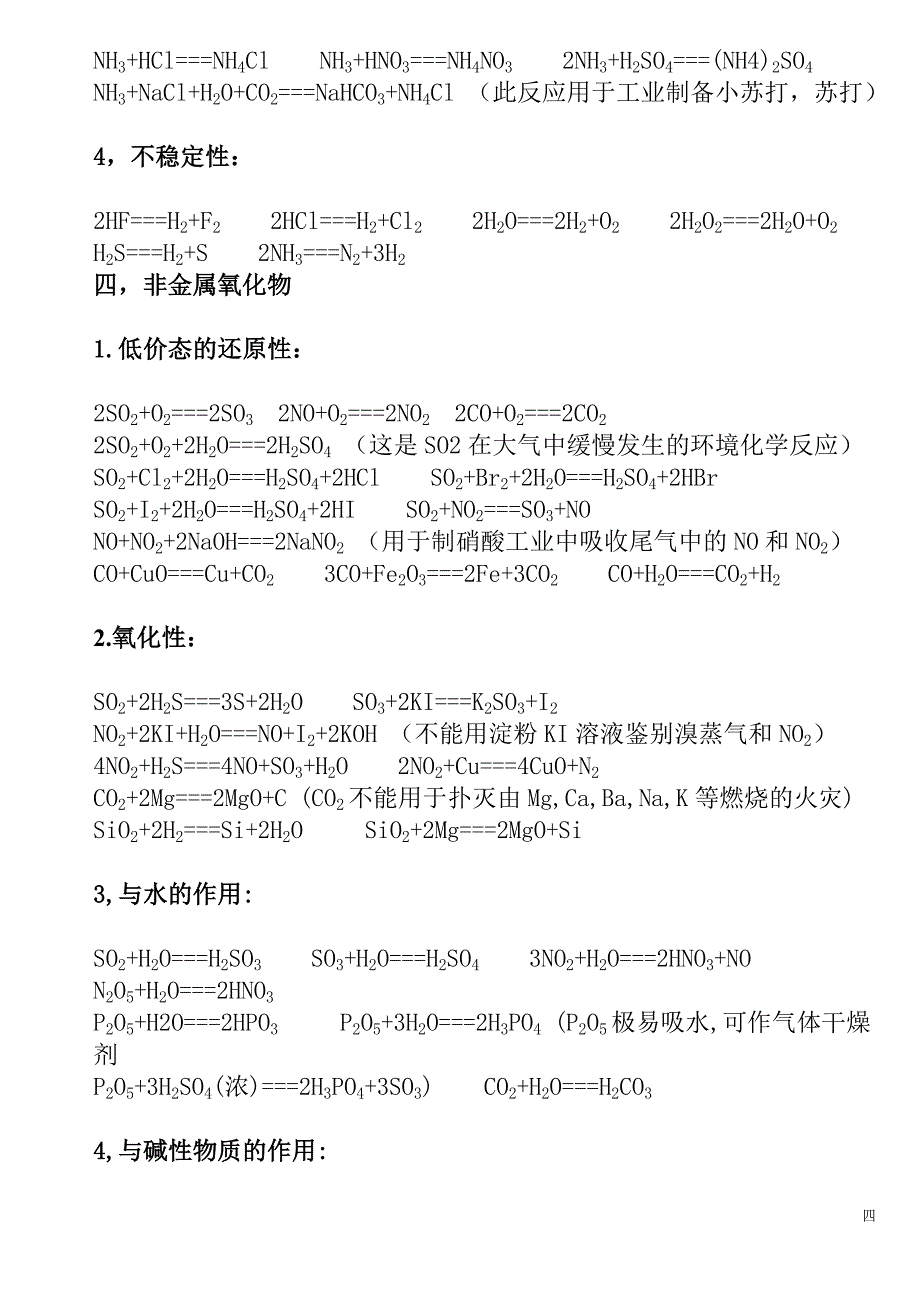 高中化学方程式小总结_第4页