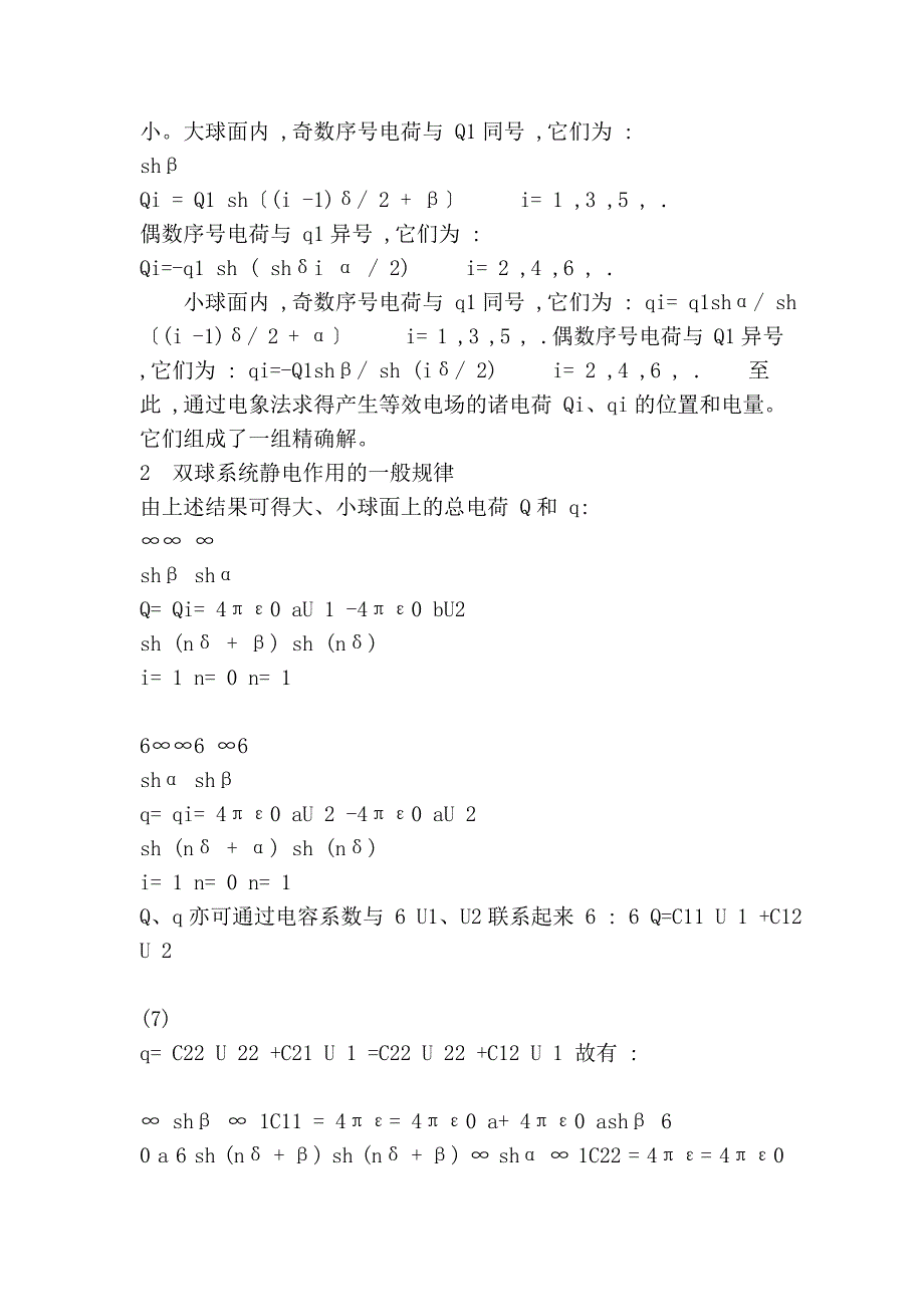 带电双导体球之间的静电作用_第3页