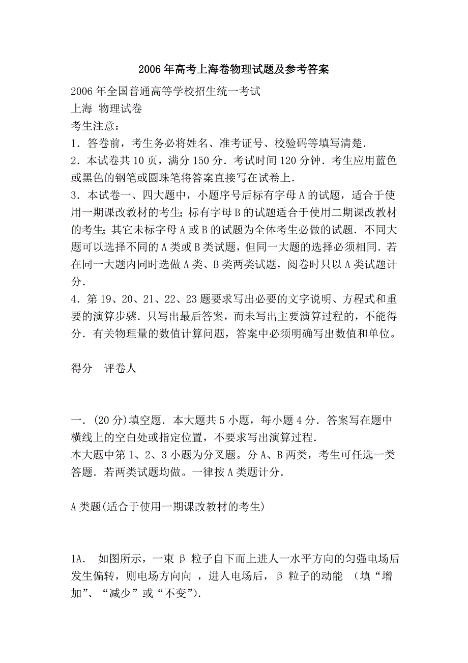 2006年高考上海卷物理试题及参考答案_第1页