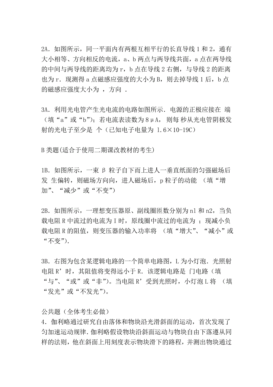 2006年高考上海卷物理试题及参考答案_第2页