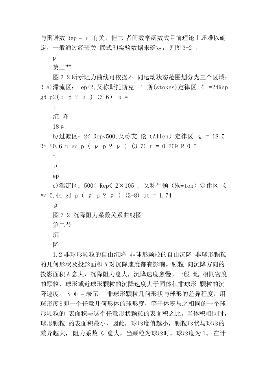 华南理工大学化工原理课件_第三章_非均相机械分离_第4页