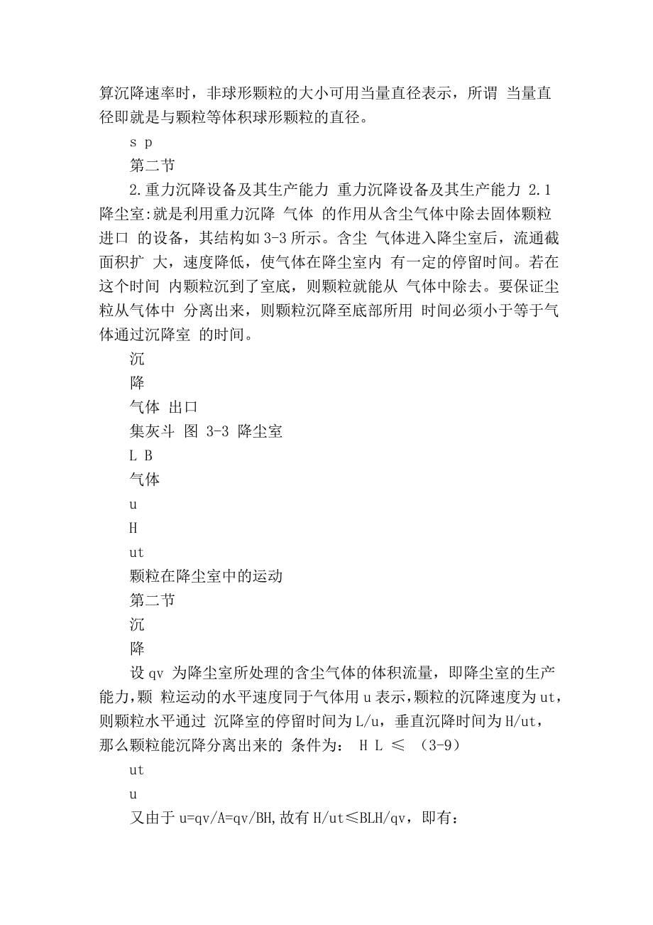 华南理工大学化工原理课件_第三章_非均相机械分离_第5页