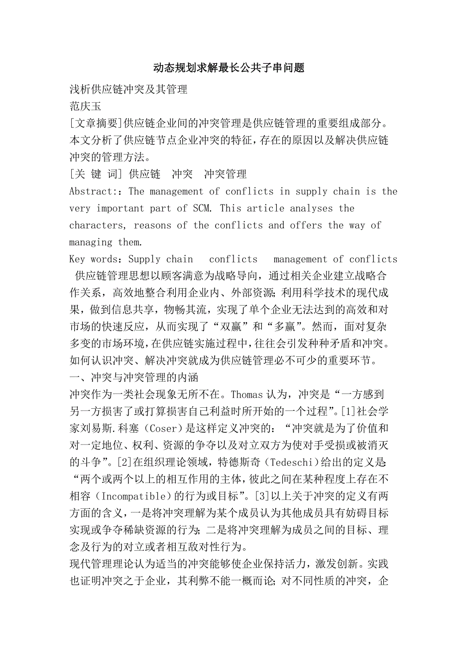 动态规划求解最长公共子串问题_第1页