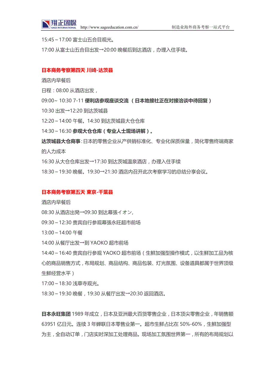 日本商务考察行程安排表_第2页