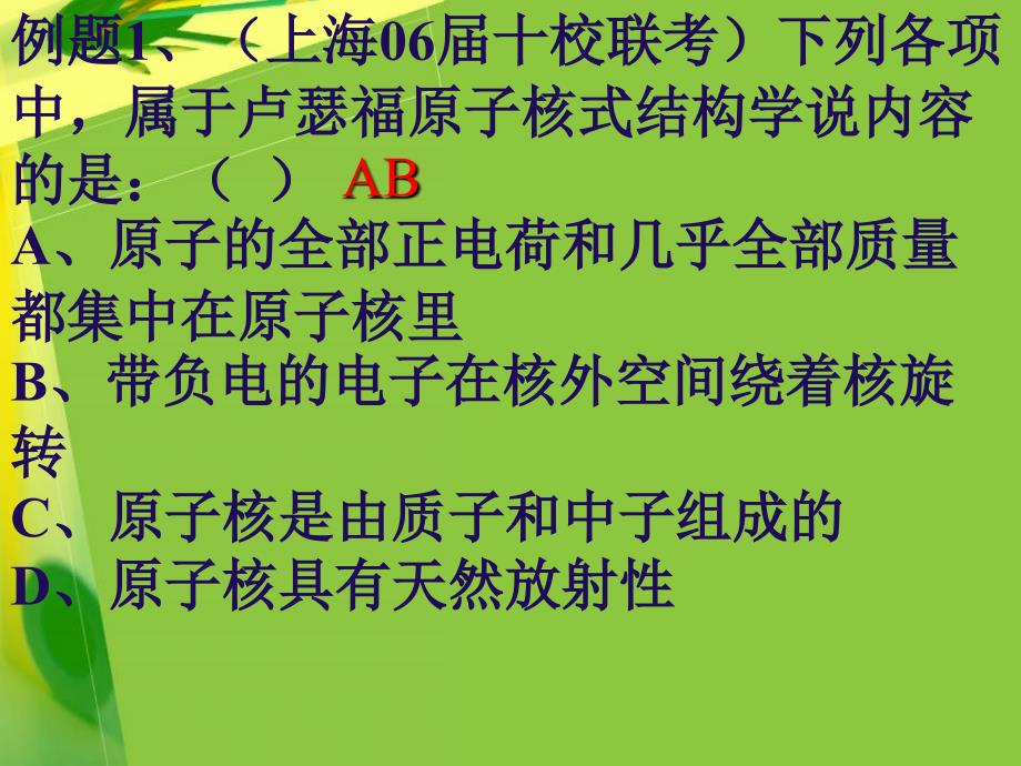 【物理课件】原子和原子核专题复习ppt课件_第3页