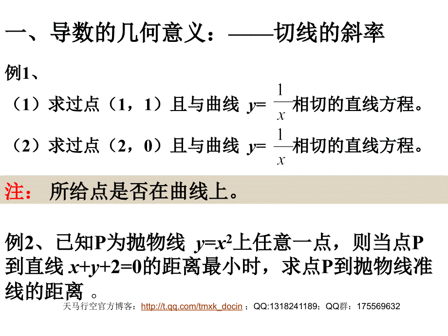 【高中数学课件】导数 -常见题型ppt课件_第2页