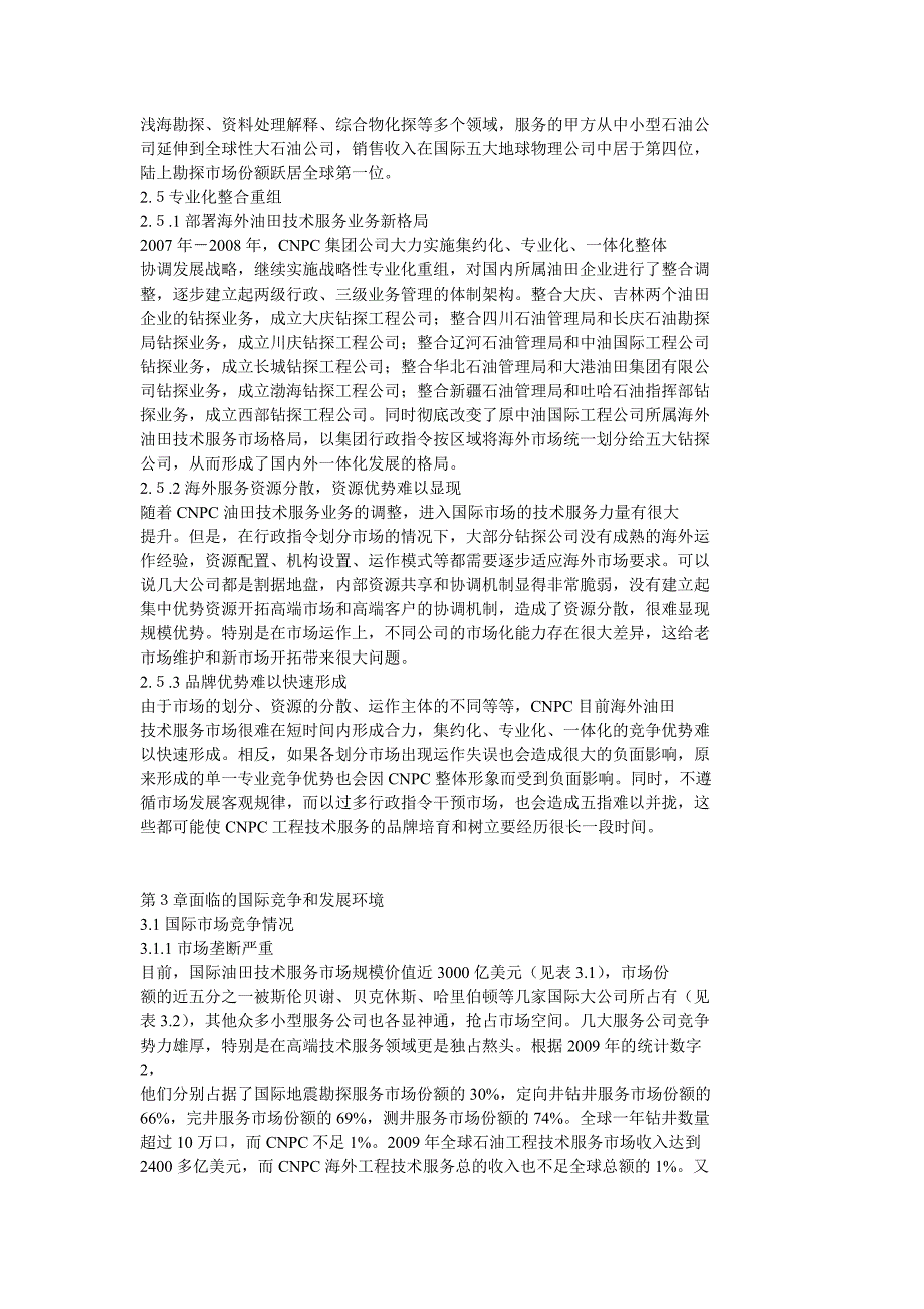 cnpc海外石油技术服务竞争策略精选_第3页