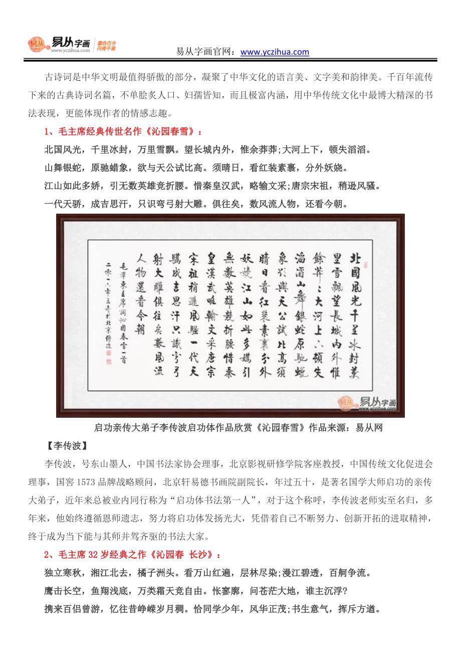 古诗词书法作品欣赏 八位知名书法家联袂巨献_第1页