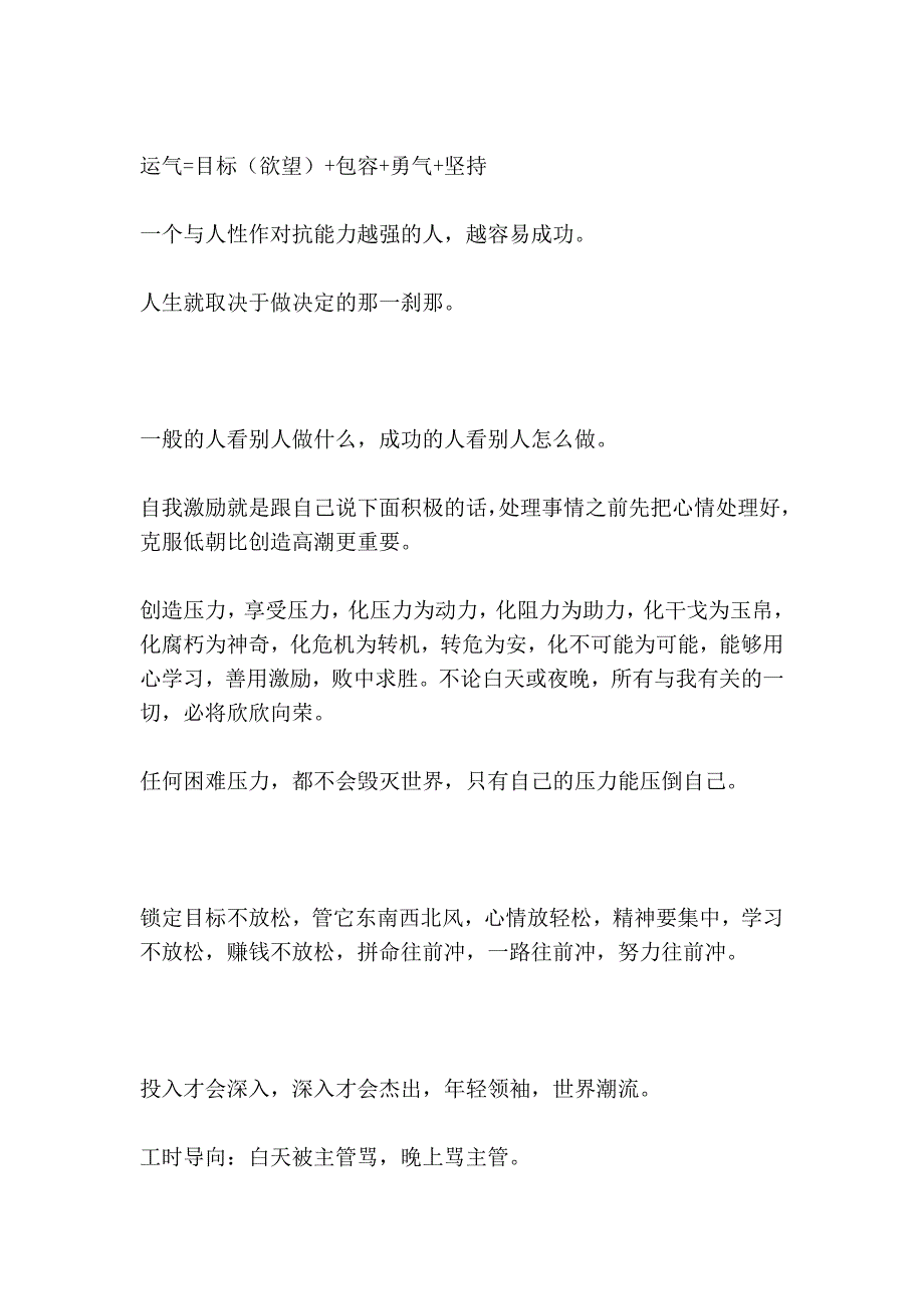 王宗立“穷老板、富老板”演讲学习笔记_第2页