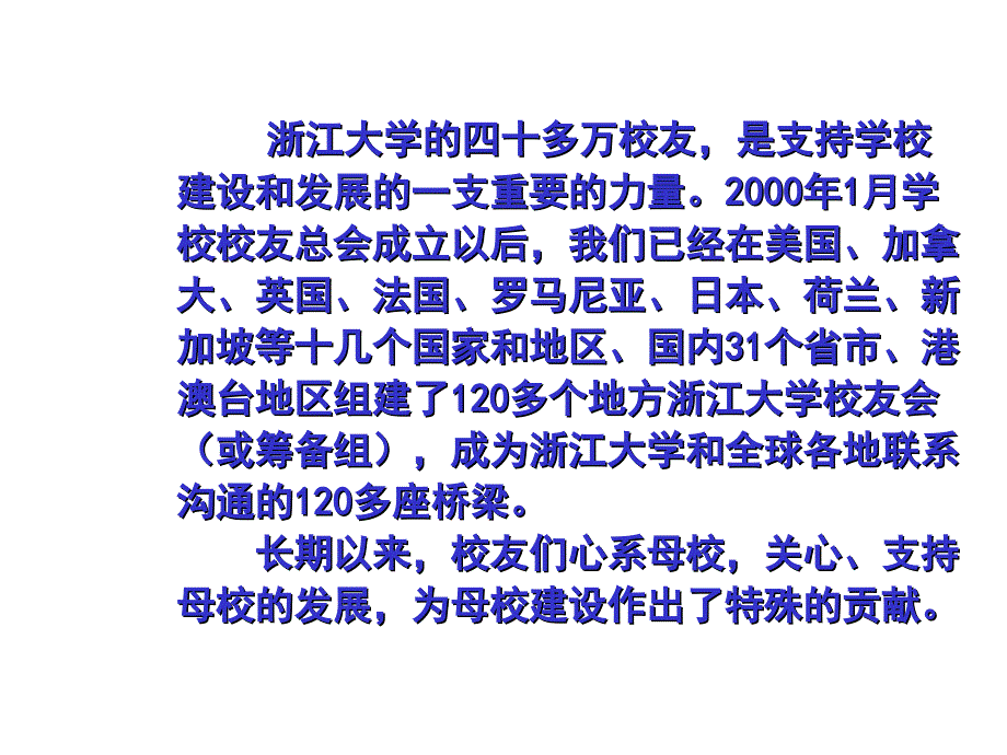 加强校友工作携手共建世界一流大学_第2页