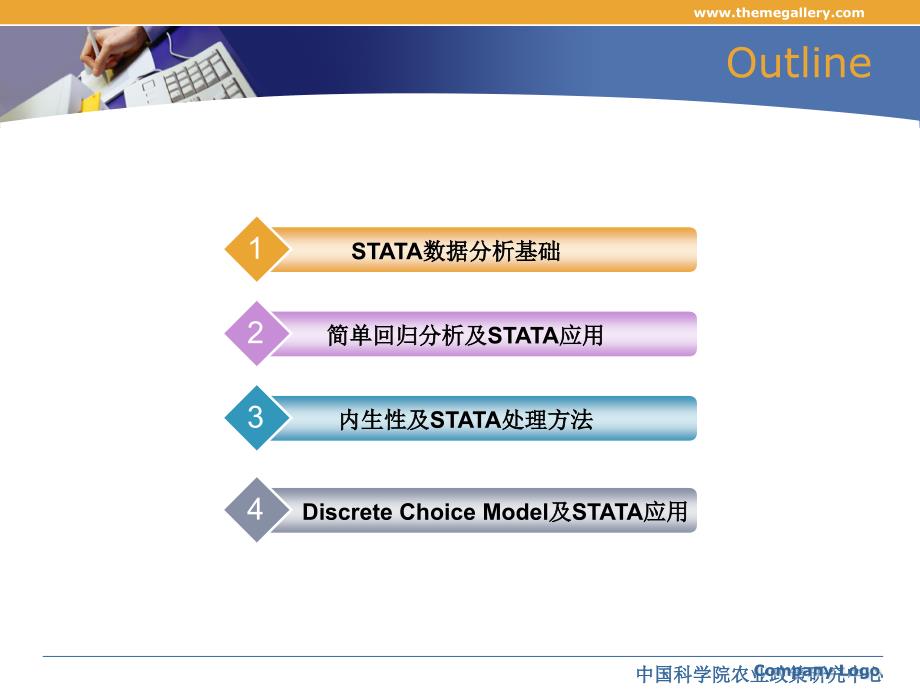 STATA与面板数据回归_第2页