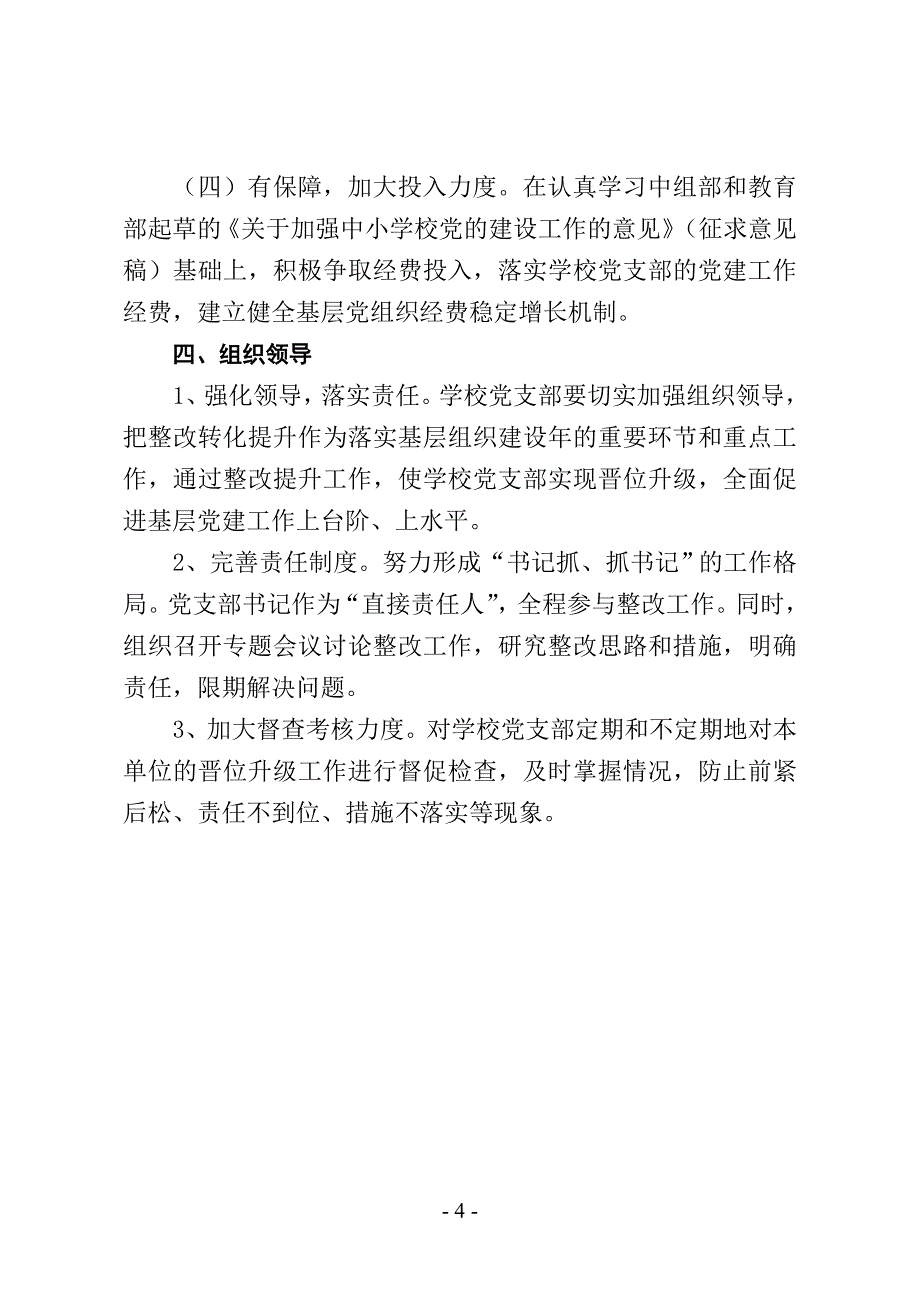 基层党组织晋位升级方案(1)_第4页