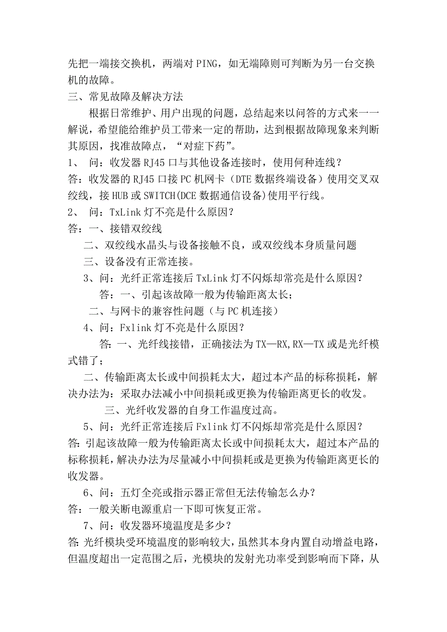 光收发器的各个指示灯的作用和故障判定方法_第4页