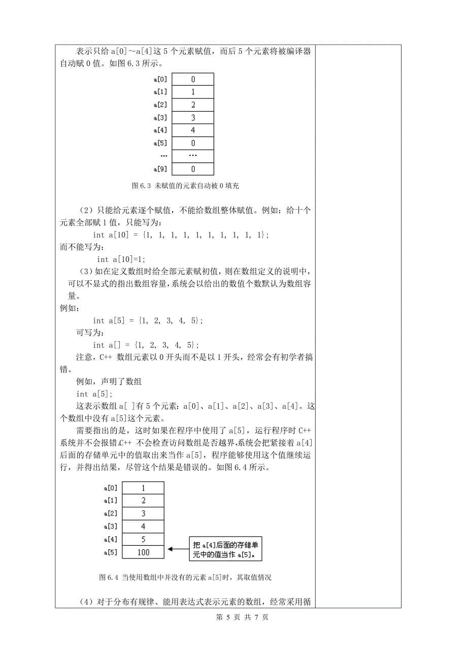 《c语言程序设计》教案6-1_第5页