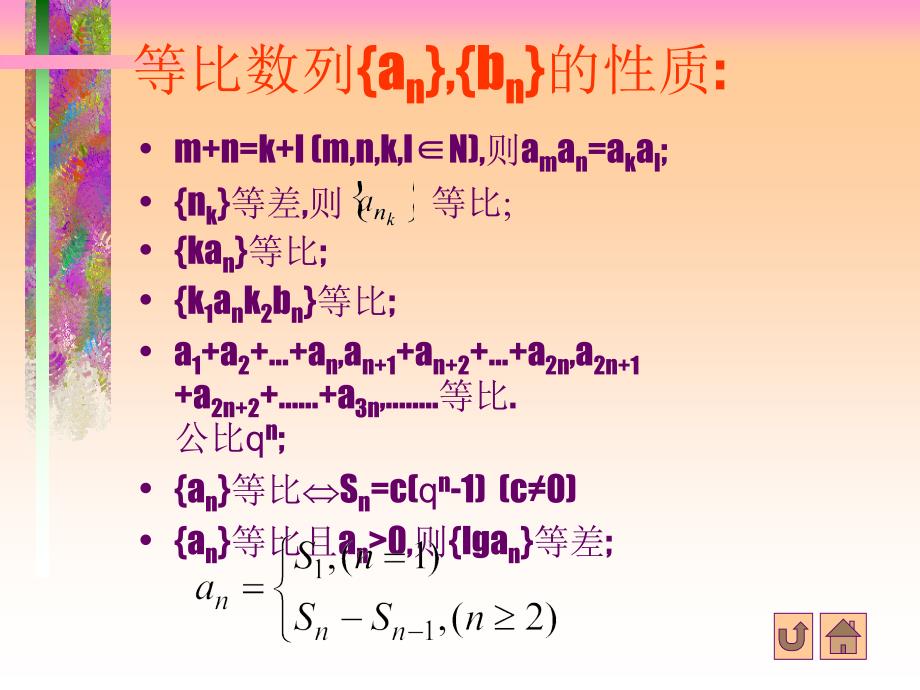 【高中数学课件】等差数列与等比数列_第4页