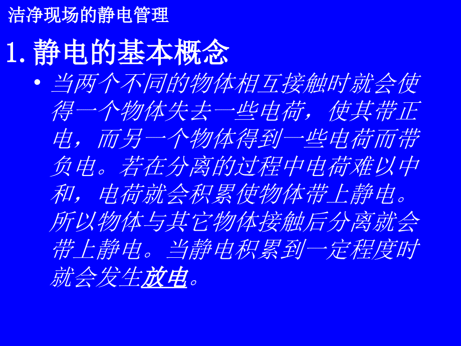 洁净现场的静电管理_第2页