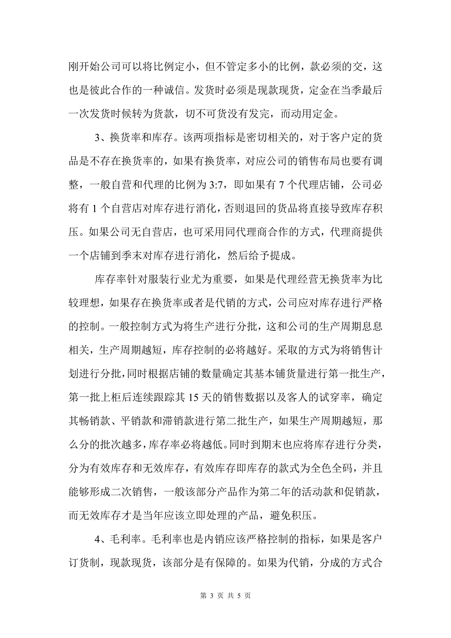 内销经销模式和考核方式建议书_第3页