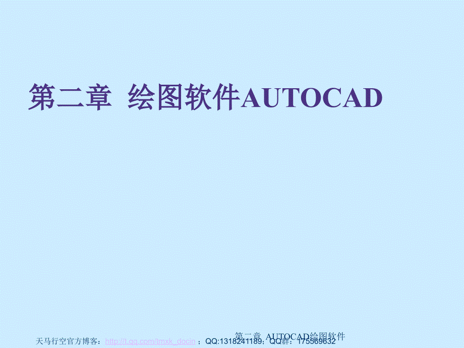 绘图软件autocad R14_第1页