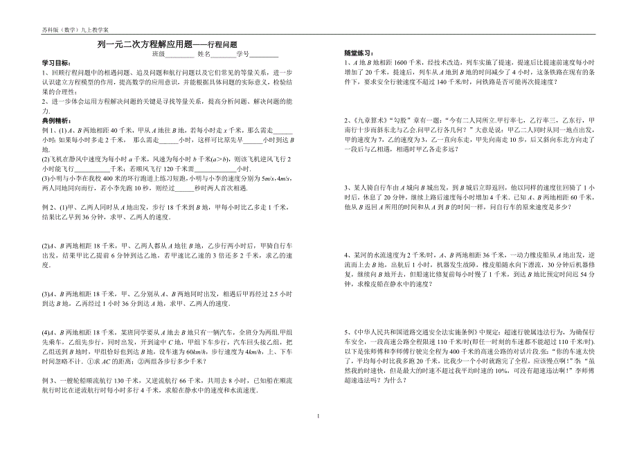 列一元二次方程解应用题——行程问题_第1页