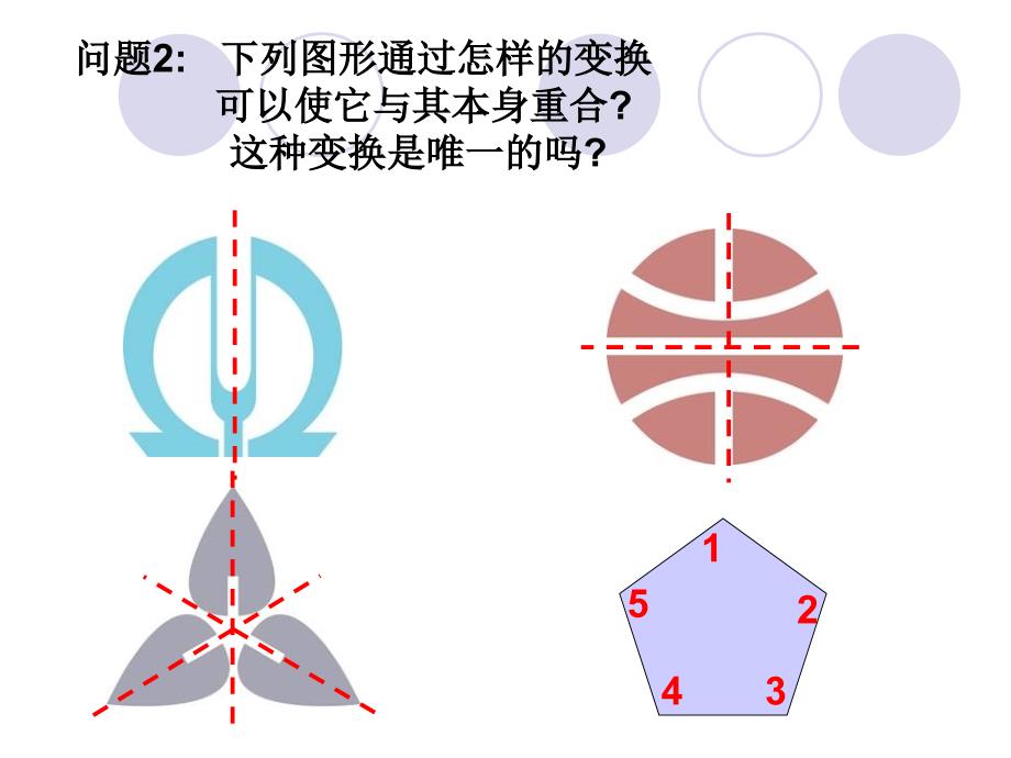 【高中数学课件】对称与对称变换ppt课件_第3页