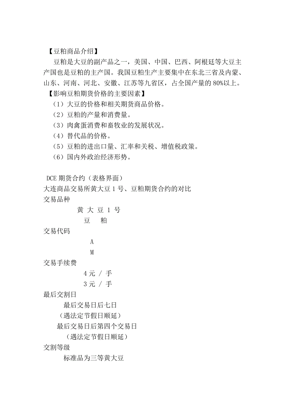 期货abc--第四部分期货商品和交易方式_第2页