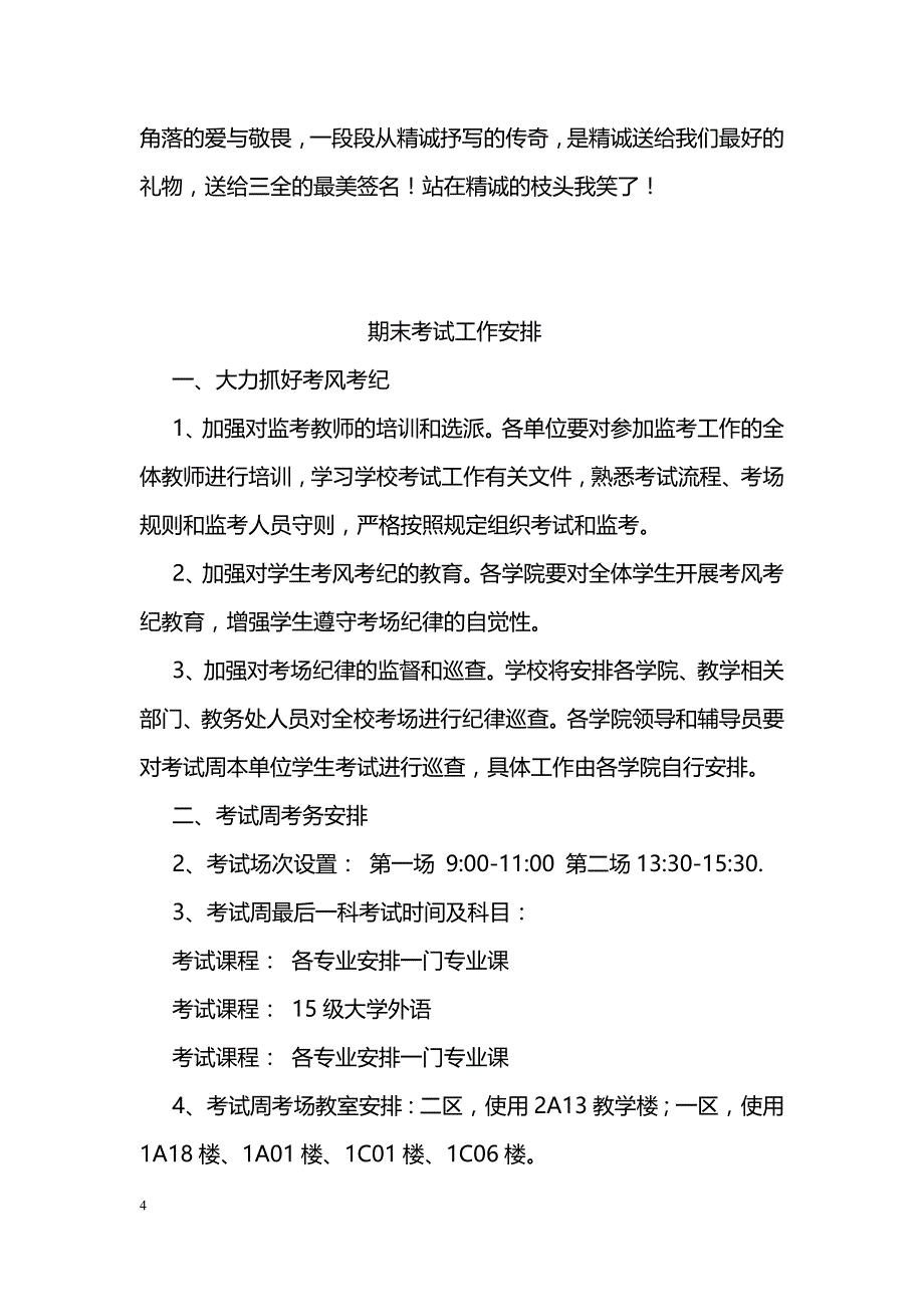 书院文化我来讲演讲稿_第4页