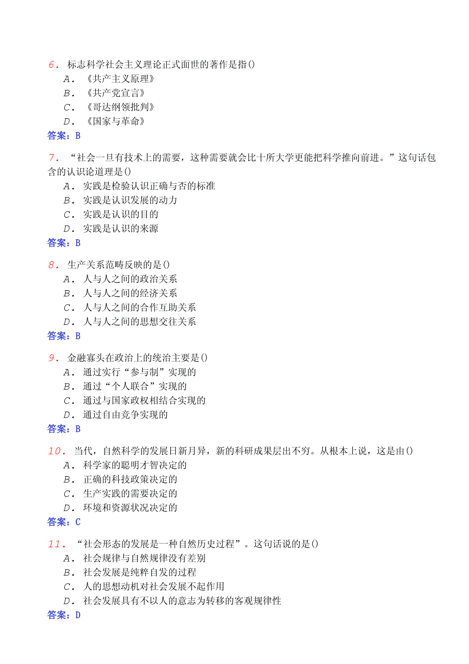 2013年04月全国自考《马克思主义基本原理概论03709》密469066_第2页