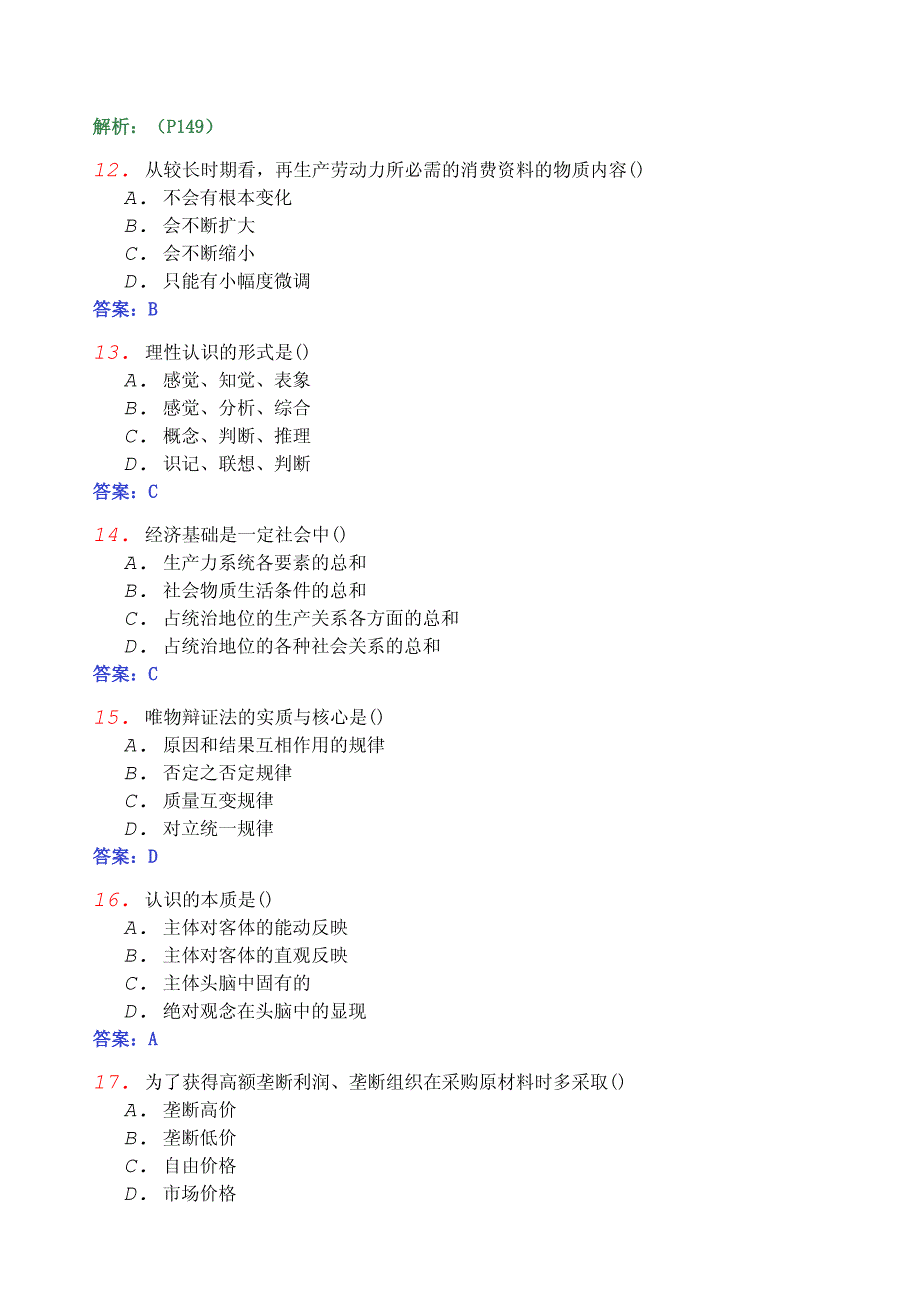 2013年04月全国自考《马克思主义基本原理概论03709》密469066_第3页