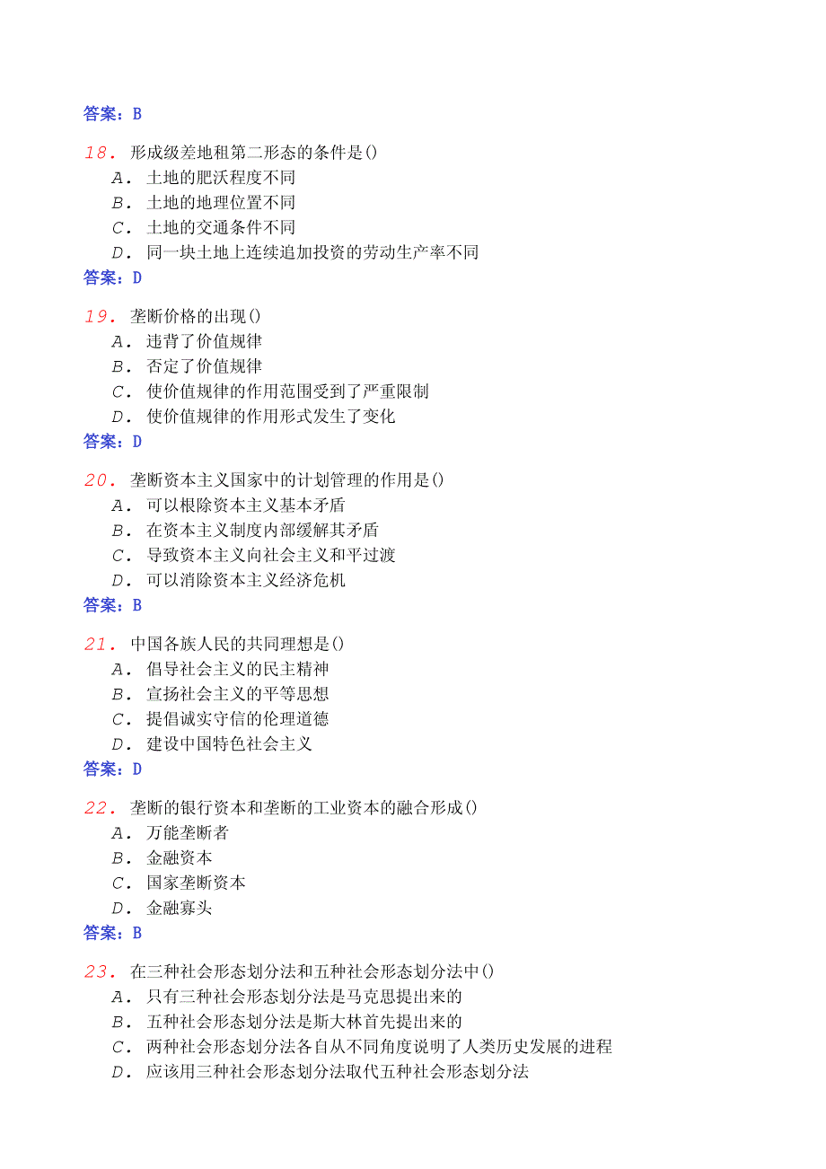 2013年04月全国自考《马克思主义基本原理概论03709》密469066_第4页