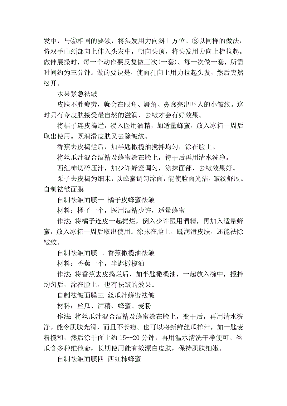 皱纹原由及保养_第4页