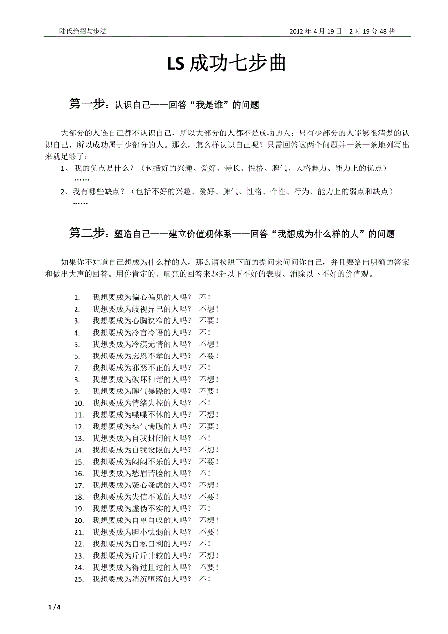 陆氏成功七步曲-5月15日更新_第1页