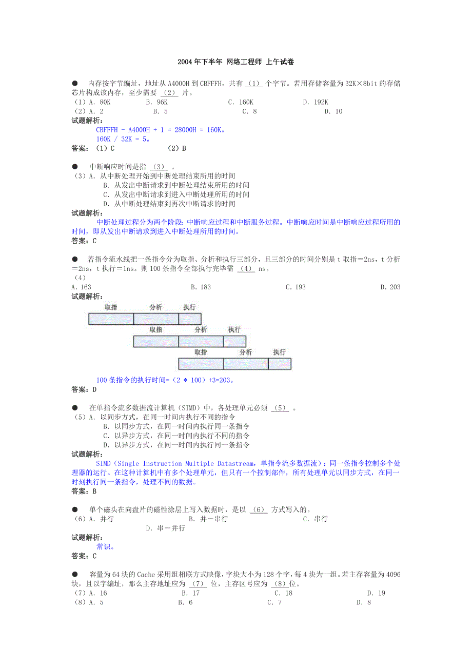 2004下半年软考网络工程师考试_第1页