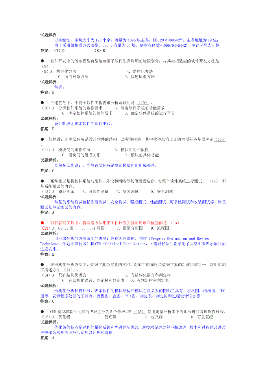 2004下半年软考网络工程师考试_第2页