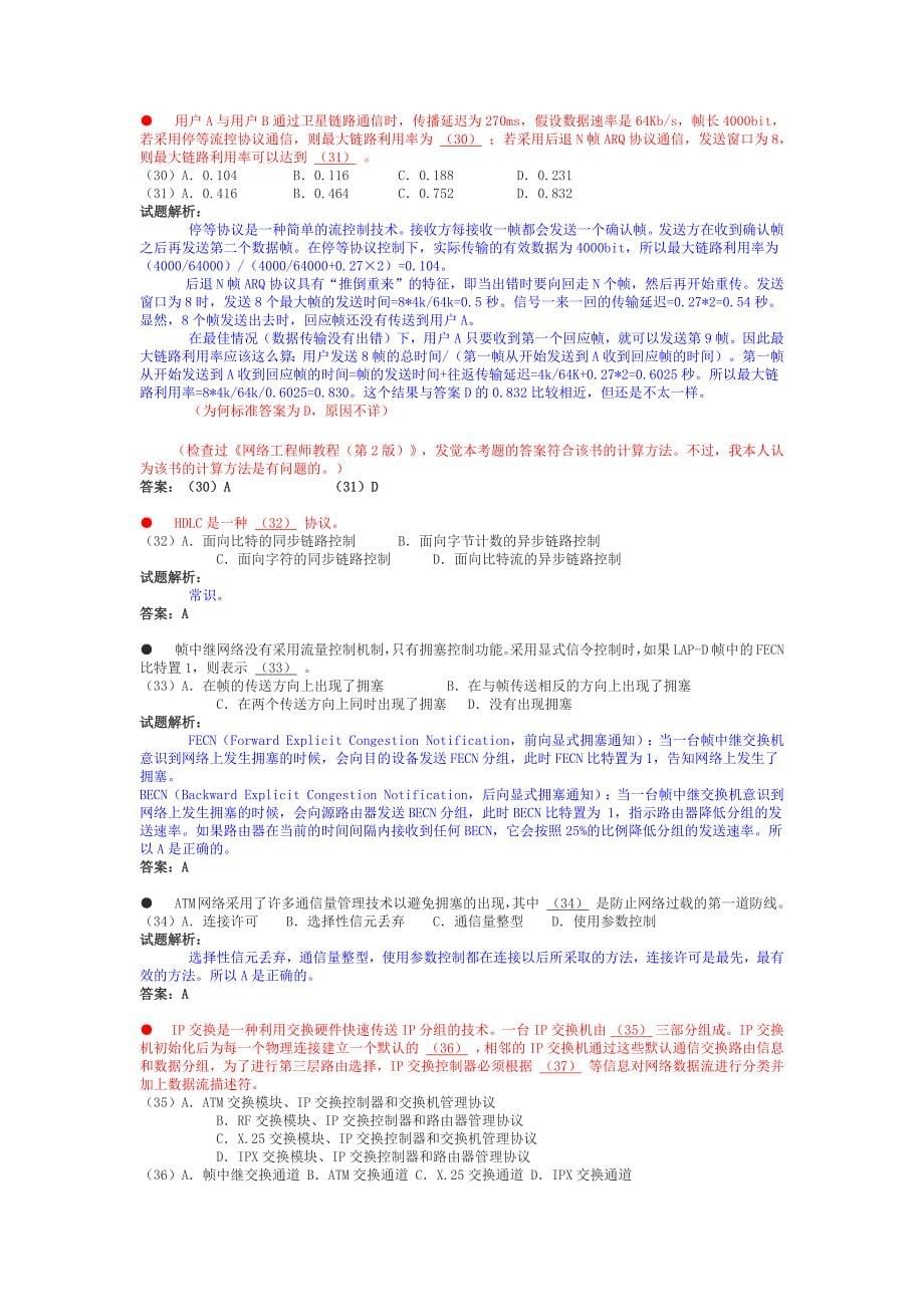 2004下半年软考网络工程师考试_第5页