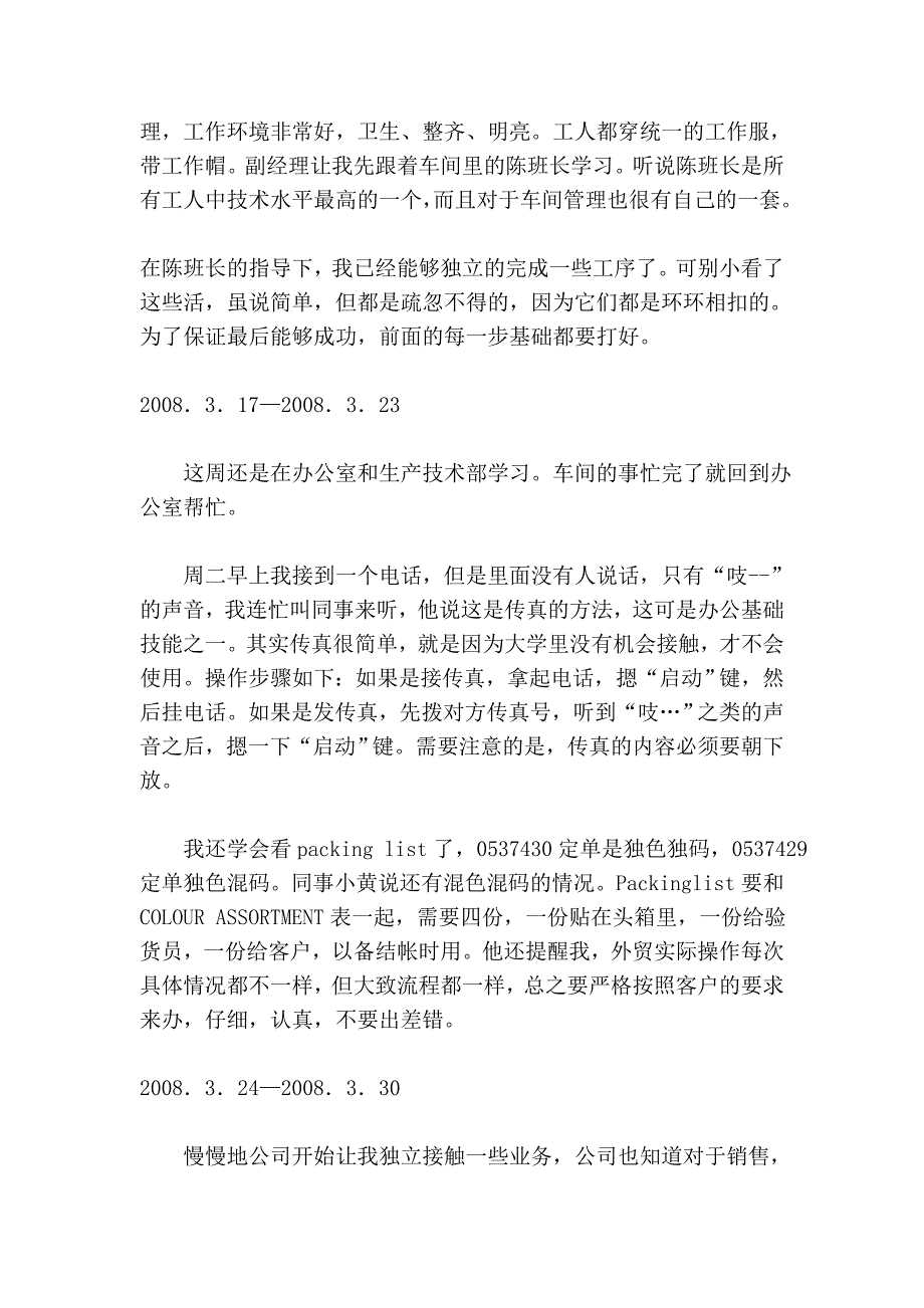 大学假期实习周记_第2页