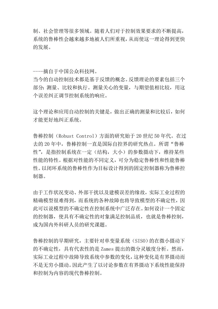 鲁棒控制论简介_第2页