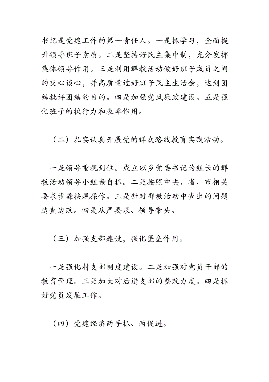 2018年党建工作汇报专题12篇_第2页