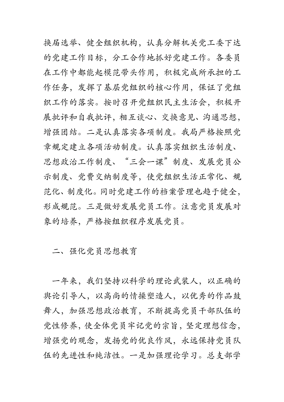 2018年党建工作汇报专题12篇_第4页