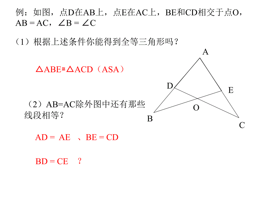 【初中数学课件】全等三角形的判定2 ppt课件_第4页