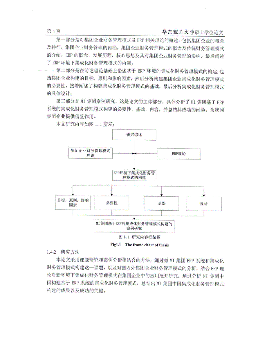 基于erp系统的mi集团财务管理案例研究供参考_第4页