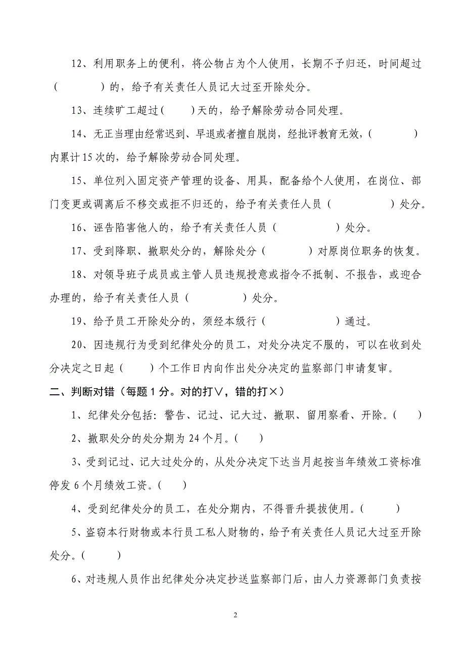 《员工违规处理办法》测试题(二)_第2页