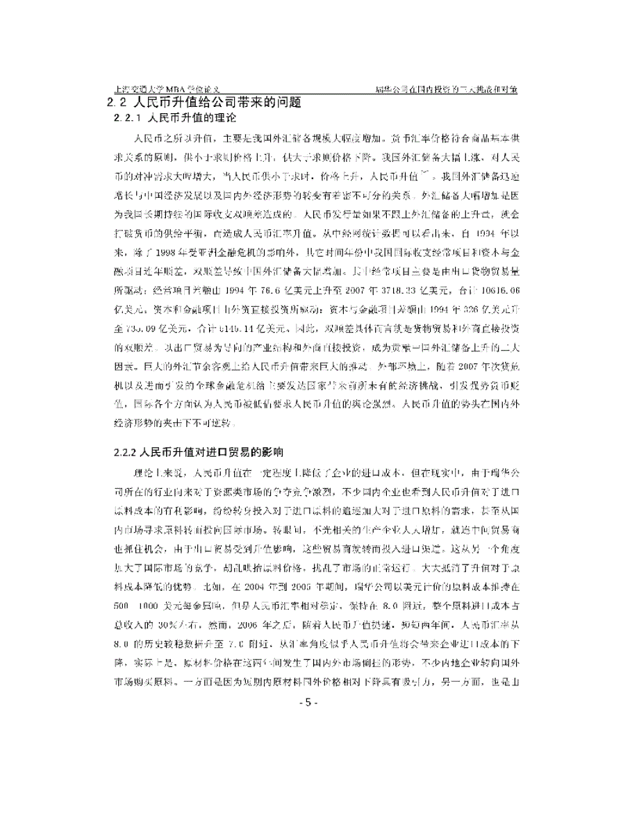 瑞华公司在国内投资的三大挑战和对策_第3页